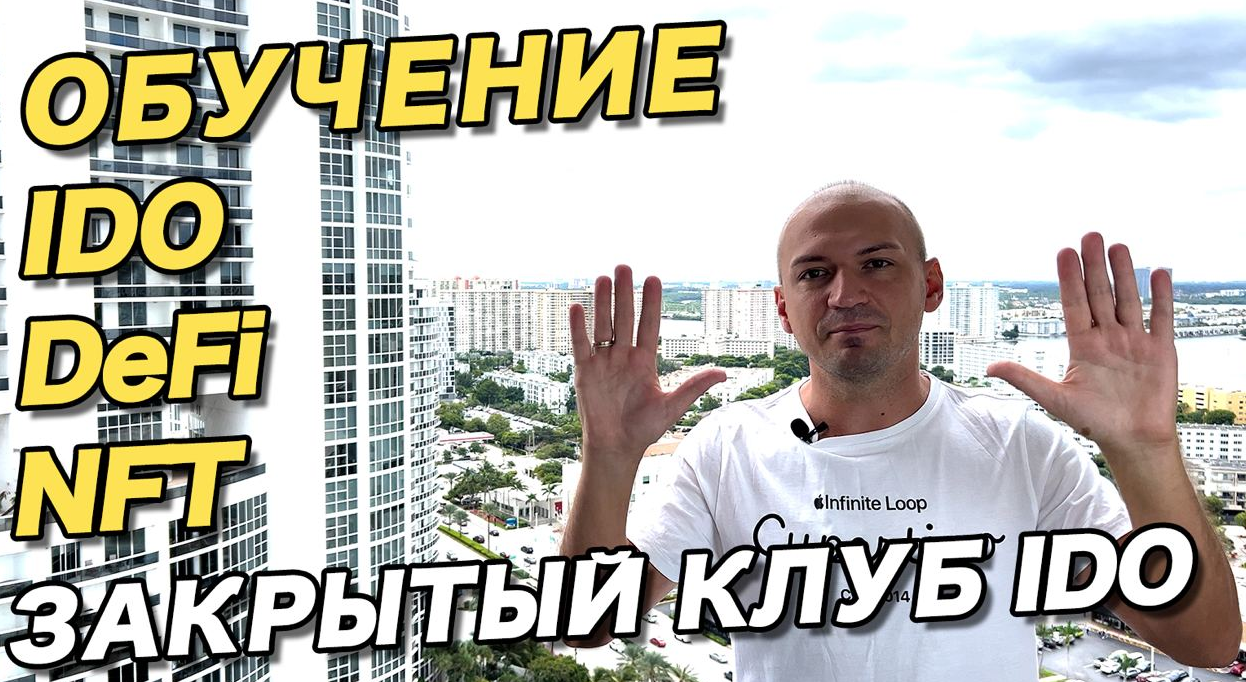 [Антон Волков] Мастер класс по IDO, NFT, DeFi, Pla_0.png